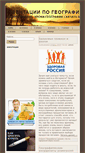 Mobile Screenshot of mirgeografii.ru